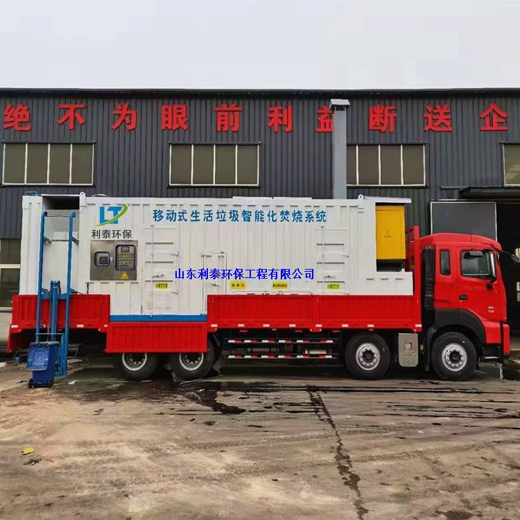 移動車載垃圾焚燒爐